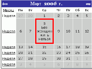 Автоформатирование календаря